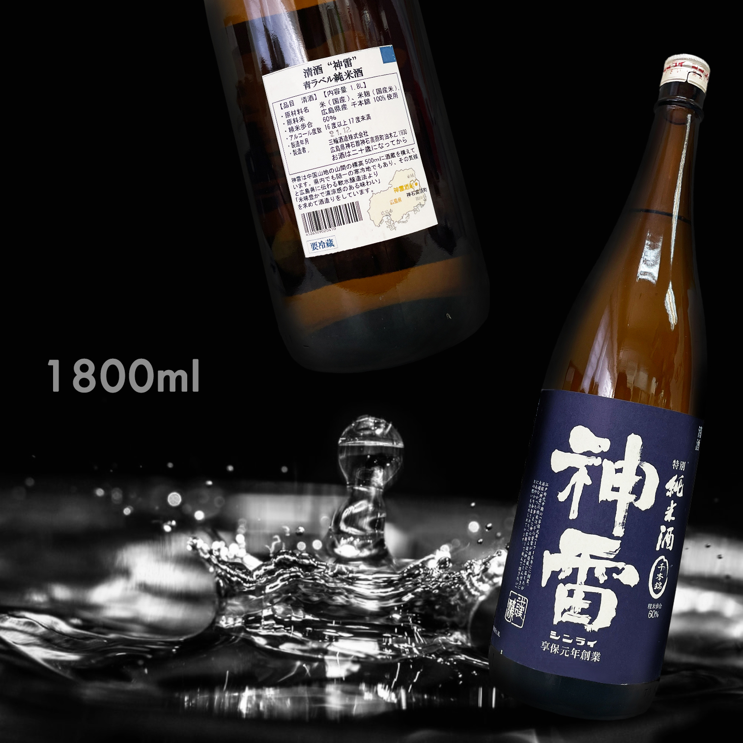 神雷 千本錦 特別純米酒 青標 (1.8L)