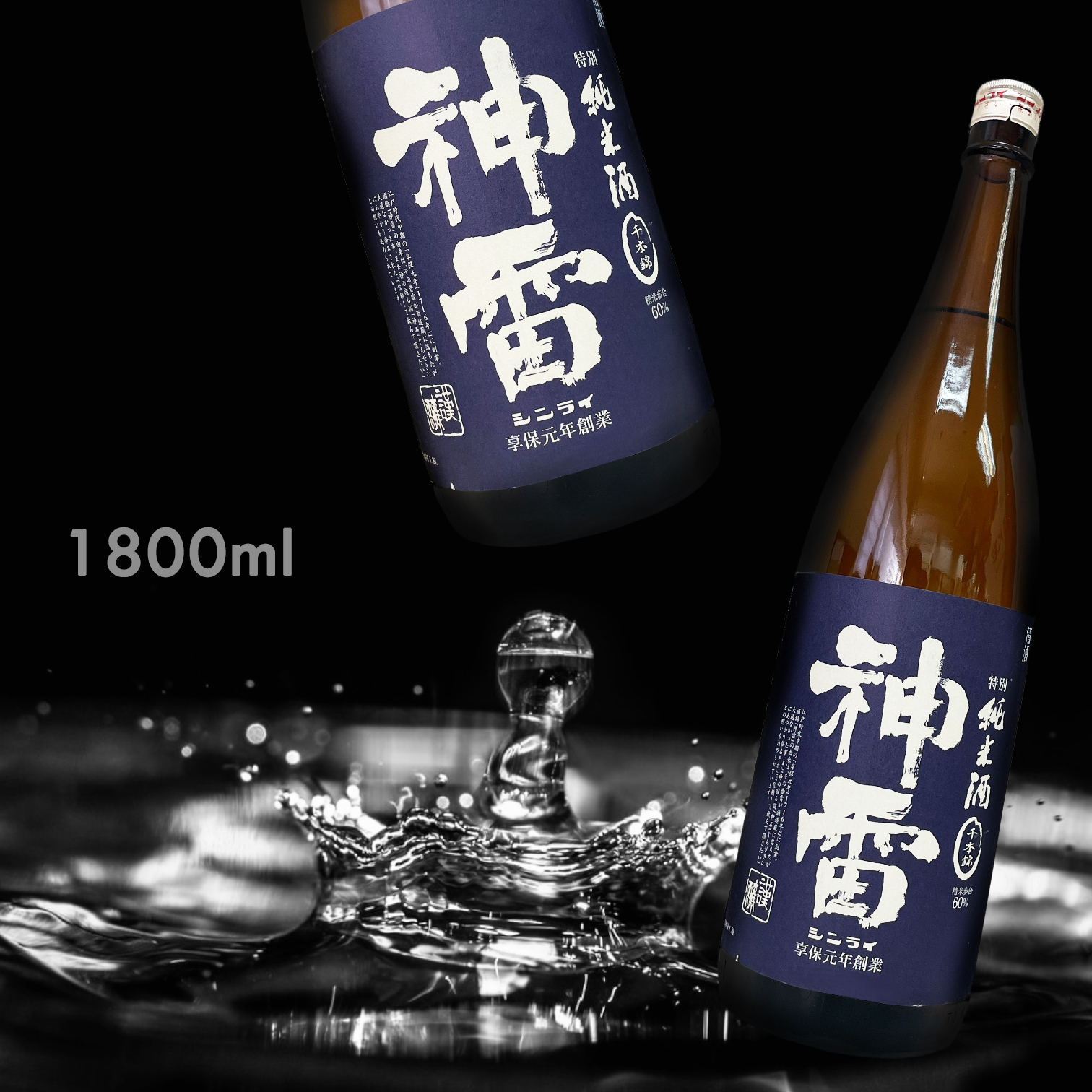 神雷 千本錦 特別純米酒 青標 (1.8L)