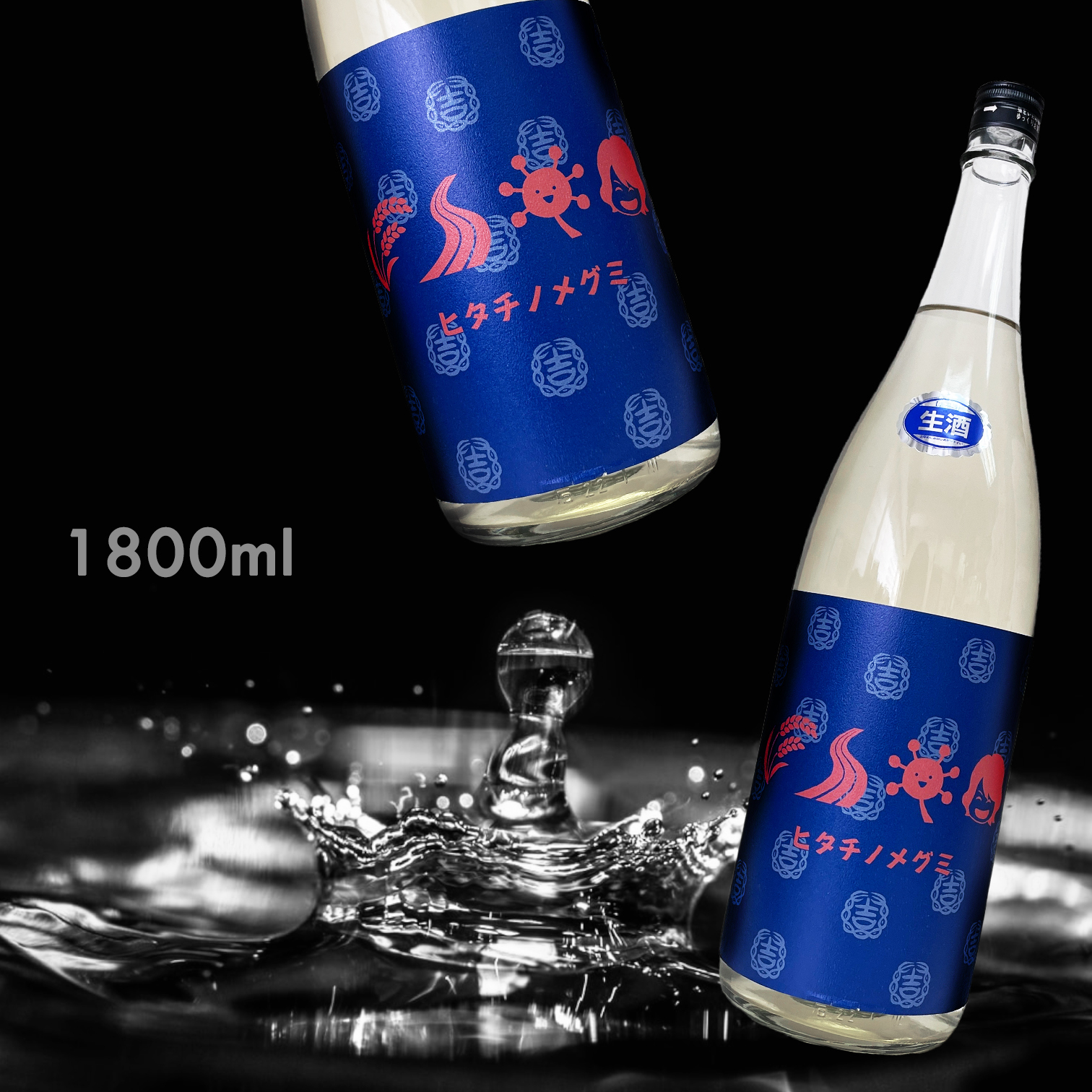 結ゆい 純米吟釀 ヒタチノメグミ 無濾過 生原酒 (1.8L)