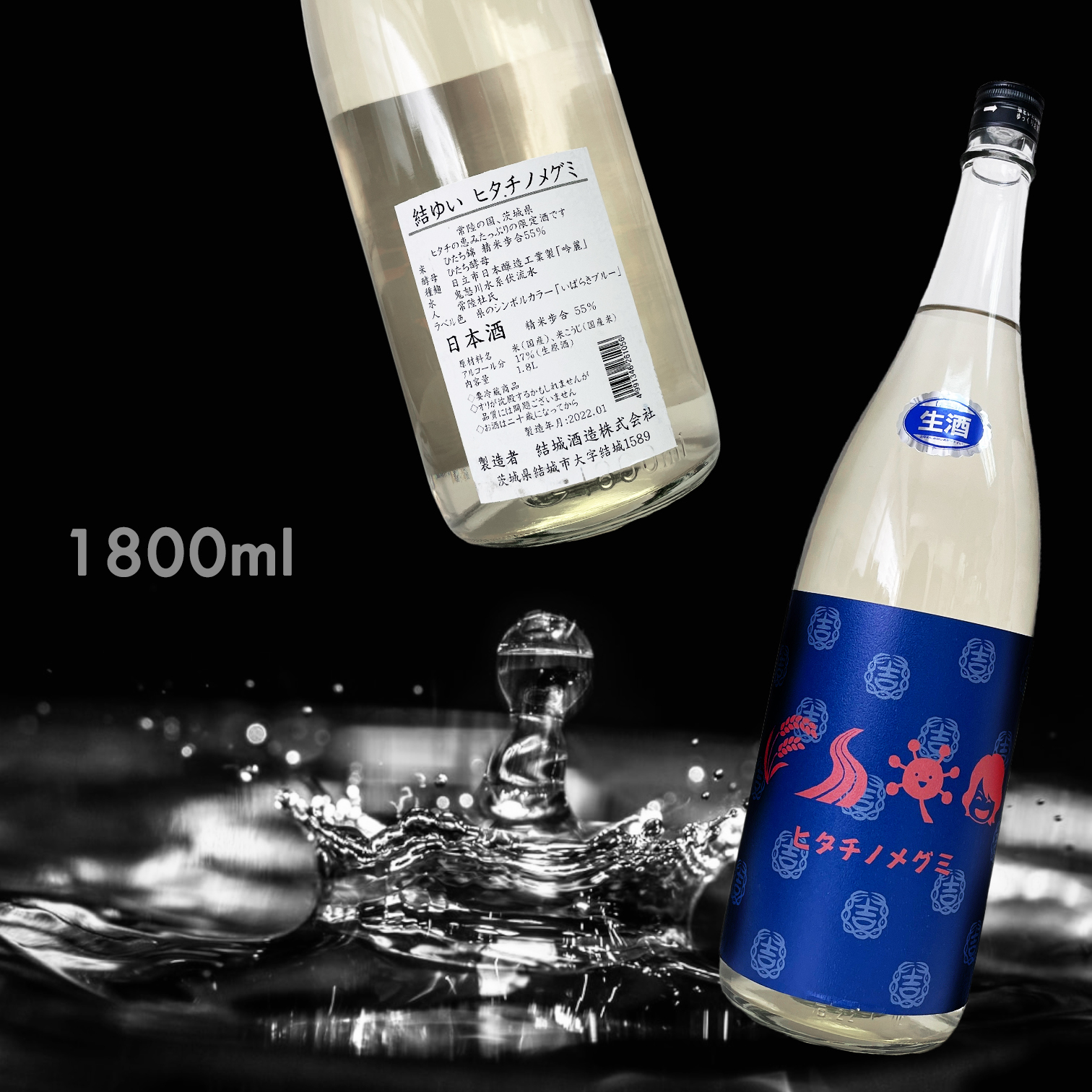 結ゆい 純米吟釀 ヒタチノメグミ 無濾過 生原酒 (1.8L)