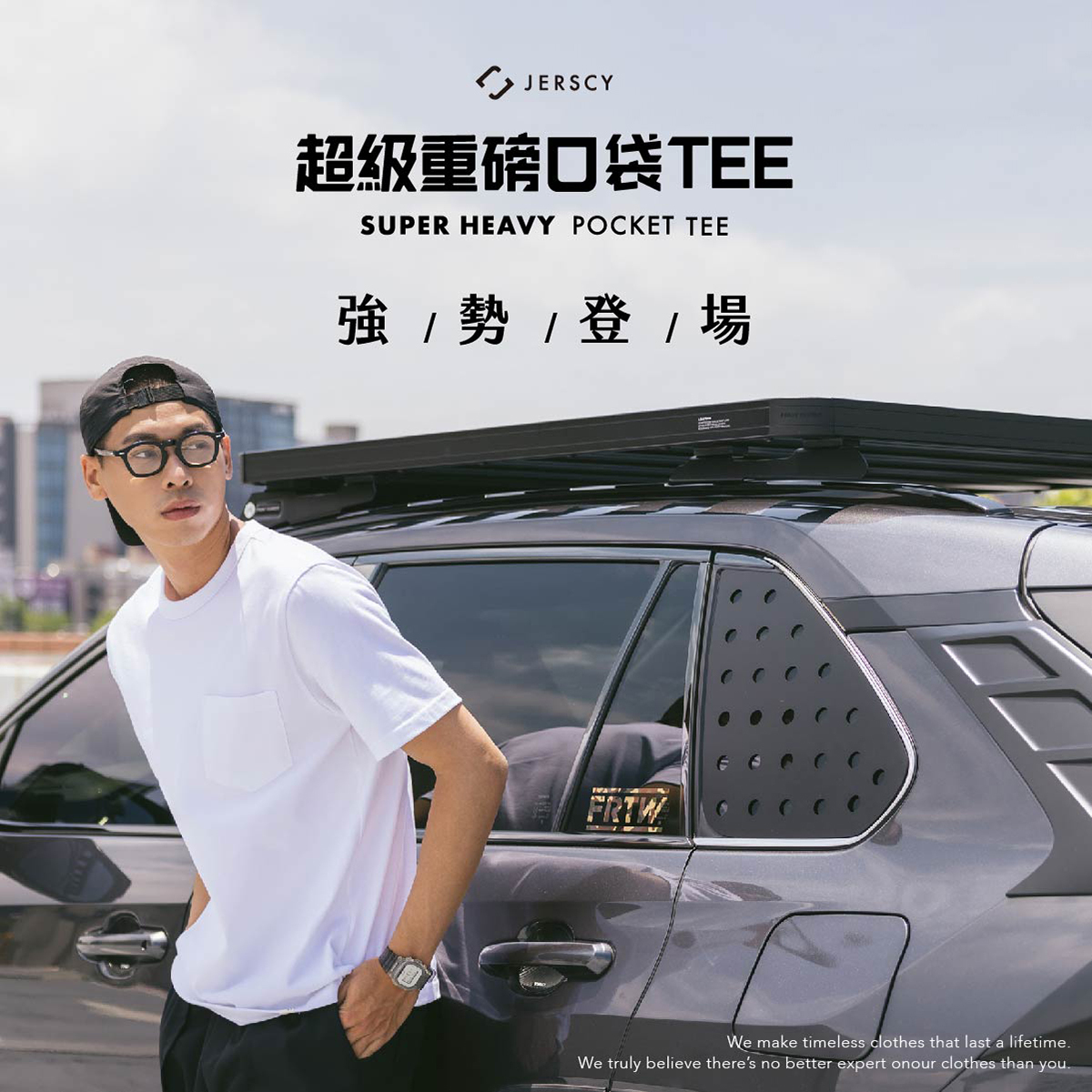 超級重磅口袋TEE 強勢登場