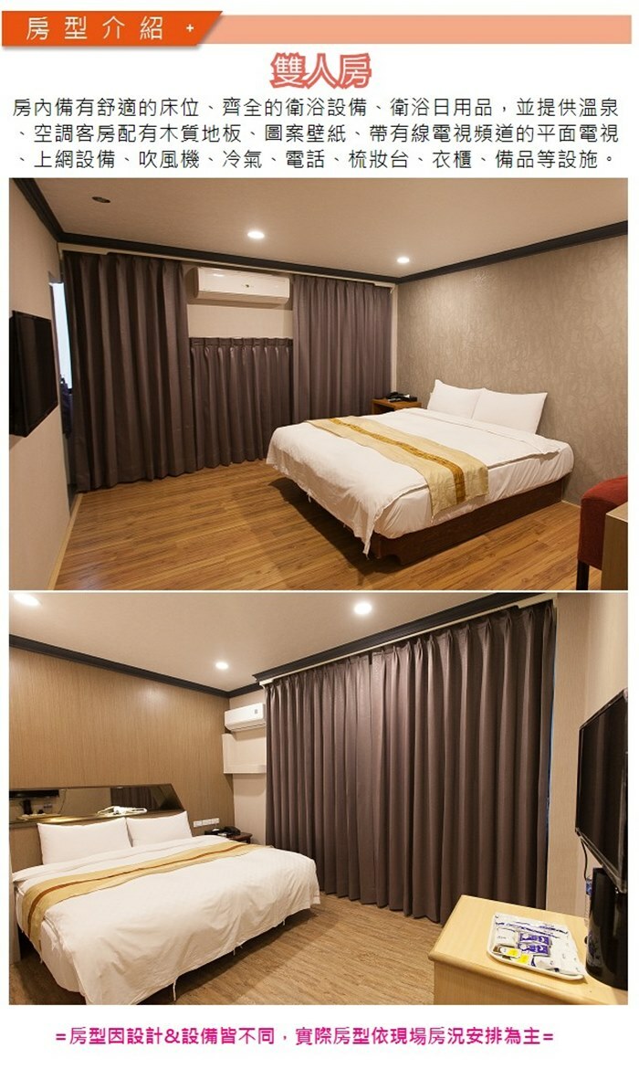 原湯旅店房型介紹