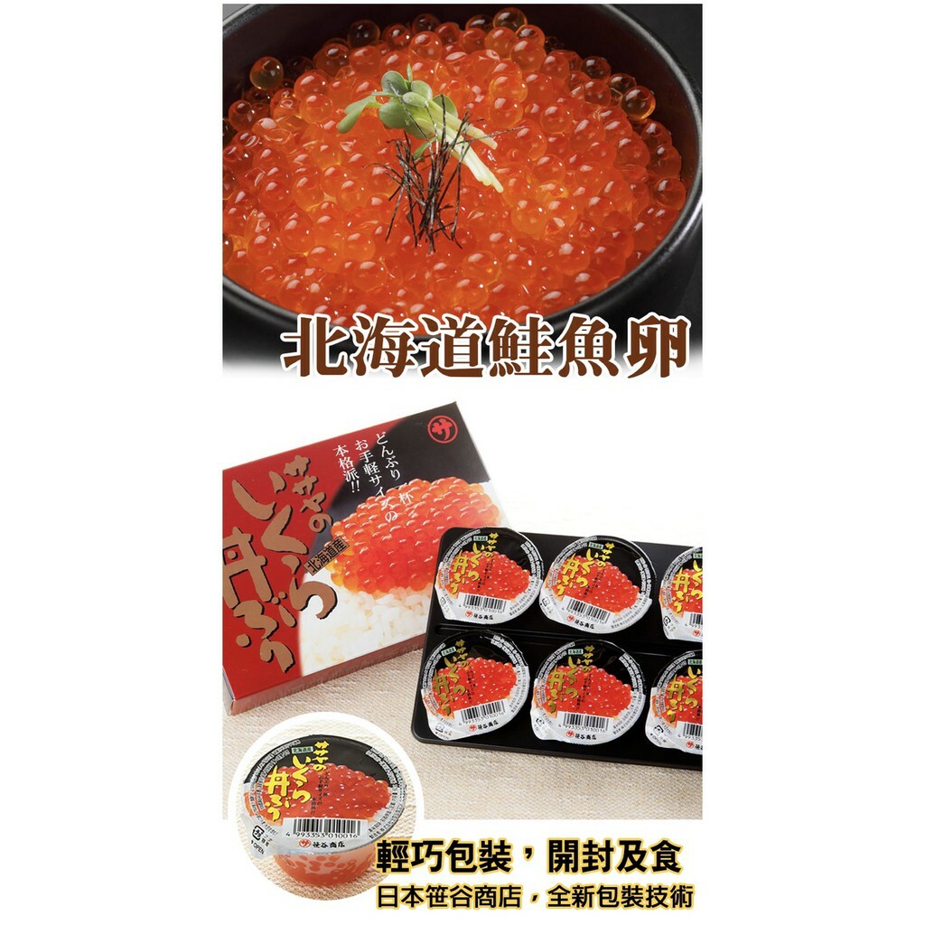 日本北海道頂級鮭魚卵（杯裝）