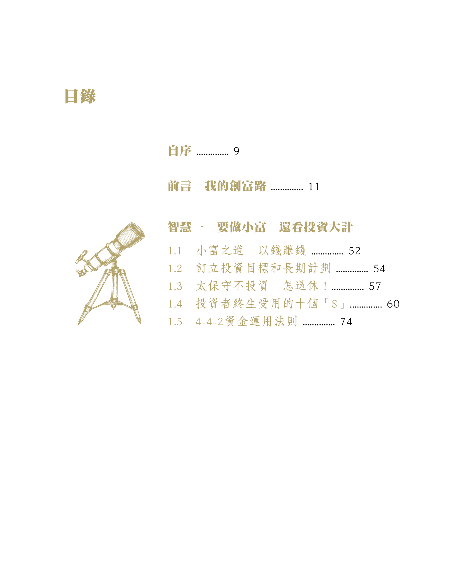 新世代洞悉先機—曾淵滄投資七大智慧（曾淵滄）｜天窗出版｜會員9折 