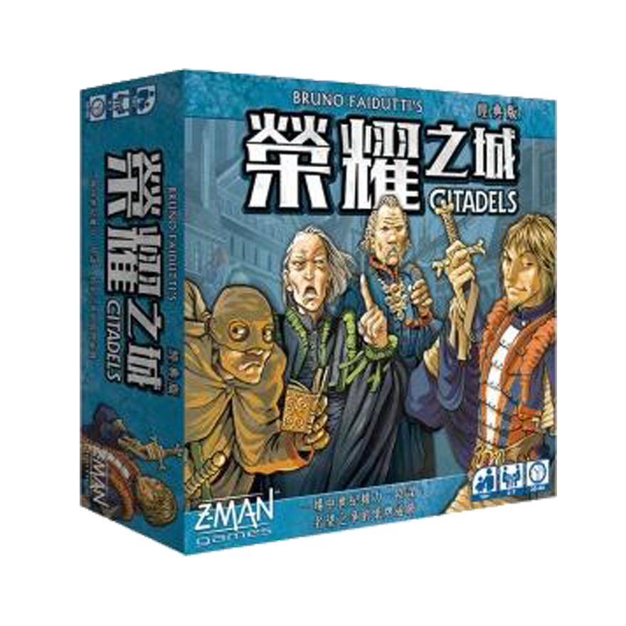 榮耀之城(經典版)