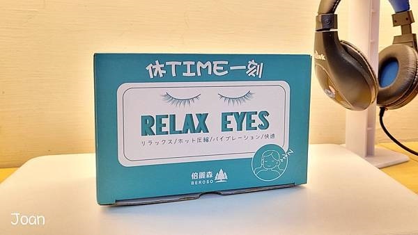 喬小安愛分享愛寫寫推薦時尚皮革三段溫控震動按摩熱敷眼罩，時尚又實用