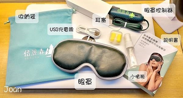 喬小安愛分享愛寫寫推薦時尚皮革三段溫控震動按摩熱敷眼罩，時尚又實用