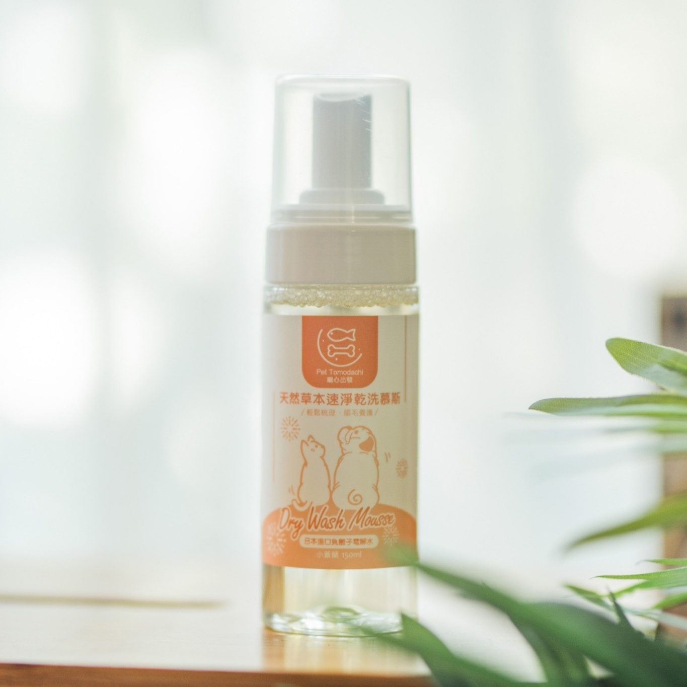 肉球乾裂｜天然草本速淨乾洗慕斯 - 小蒼蘭｜負離子電解｜毛孩肌膚護理- PetTomodachi