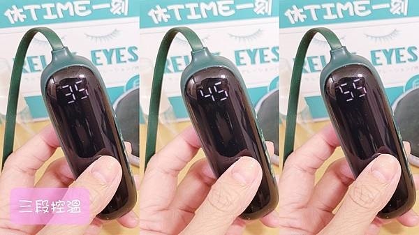 喬小安愛分享愛寫寫推薦時尚皮革三段溫控震動按摩熱敷眼罩，時尚又實用