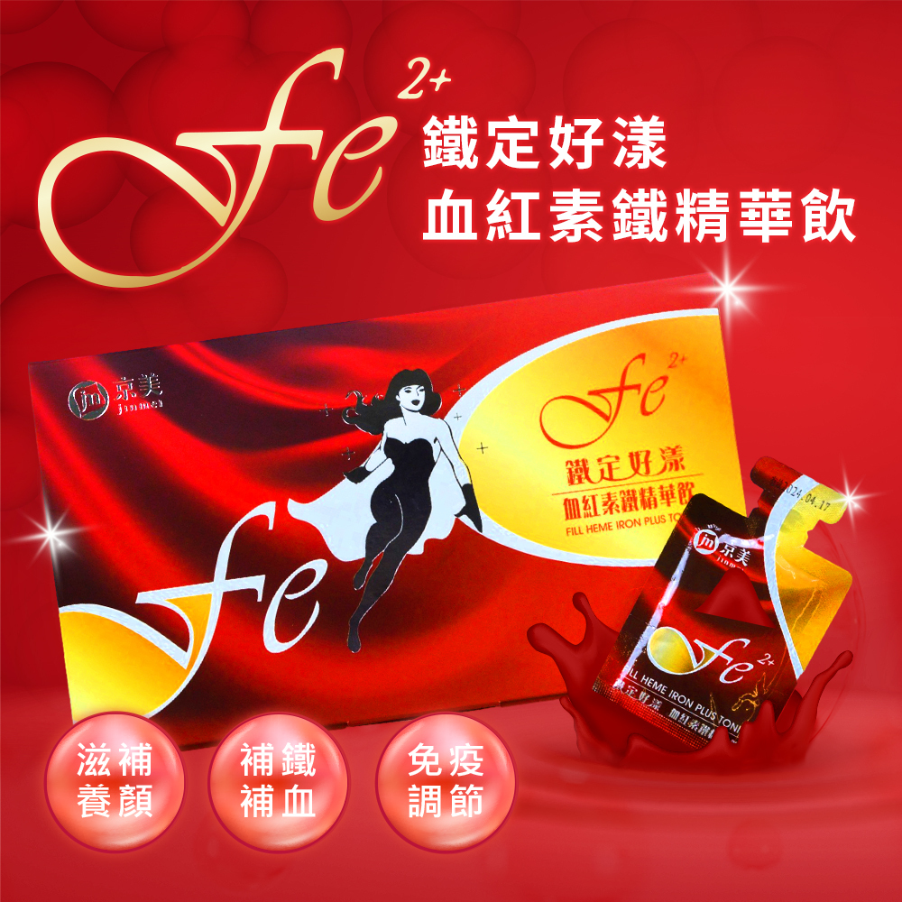 【呂總嚴選】鐵定好漾 血紅素鐵精華飲 (30包/盒)