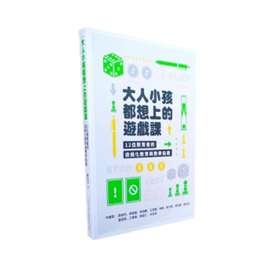 大人小孩都想上的遊戲課