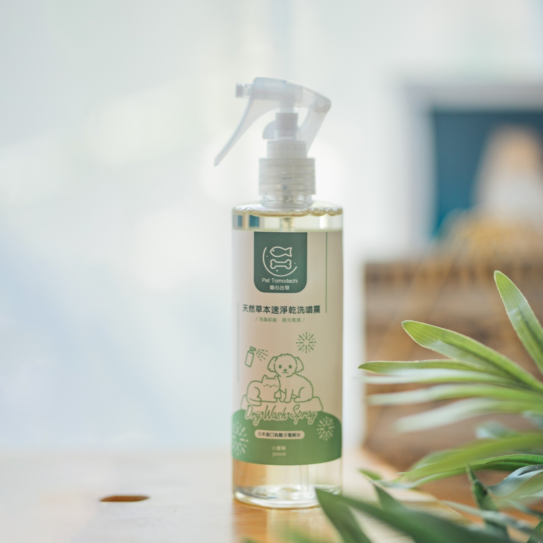 防蚤抑菌｜天然草本速淨乾洗噴霧 - 小蒼蘭｜負離子電解｜毛孩肌膚護理- PetTomodachi