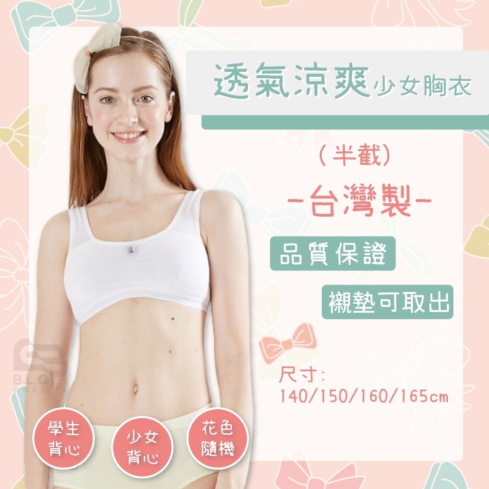 台灣製少女成長胸衣-半身款
