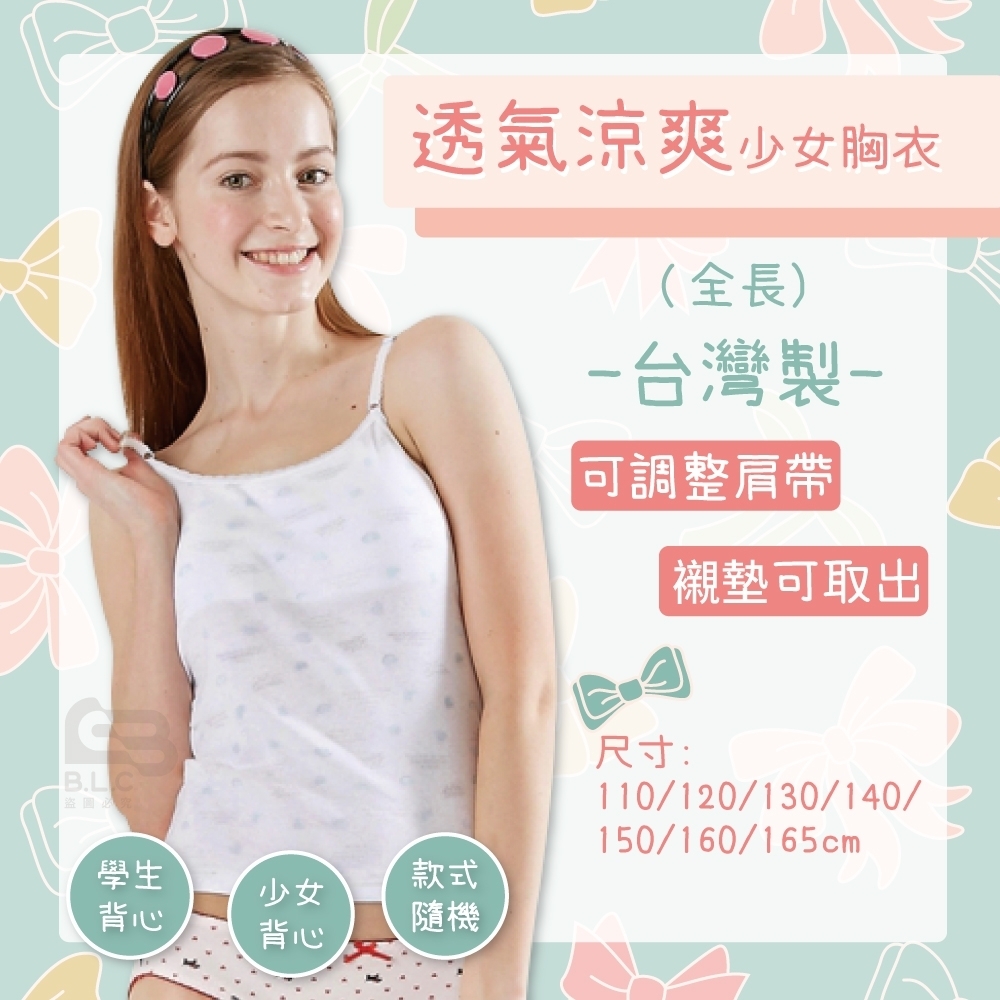 台灣製少女成長胸衣-全長款