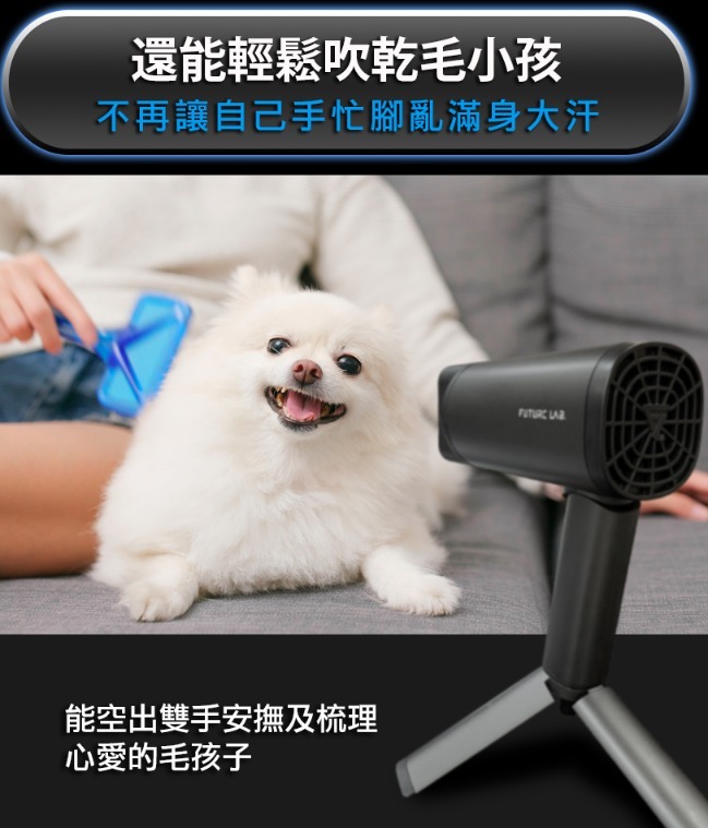 Future Lab未來實驗室NAMID1水離子吹風機Plus+