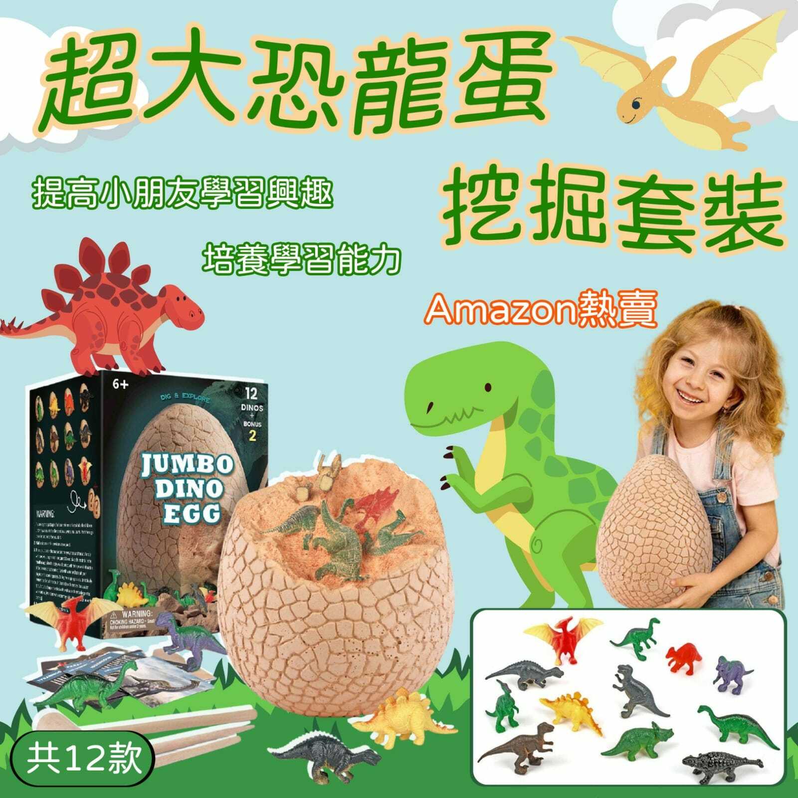 恐龍蛋考古挖掘套裝