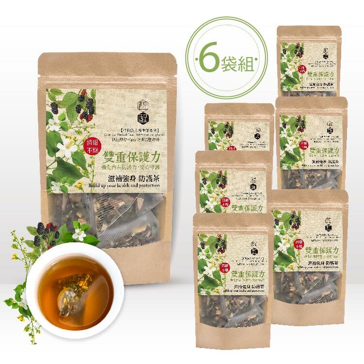 【家庭防護必備】8入6袋組雙重防護茶 ，提升日常防護力