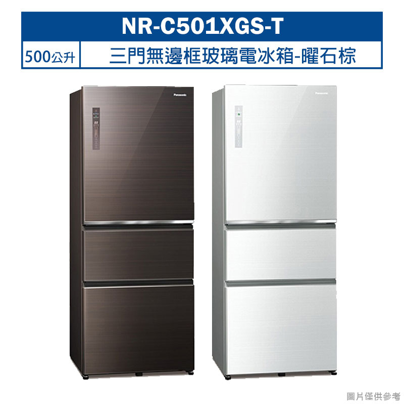 Panasonic國際牌】【NR-C501XGS-T】500公升三門無邊框玻璃電冰箱-曜石