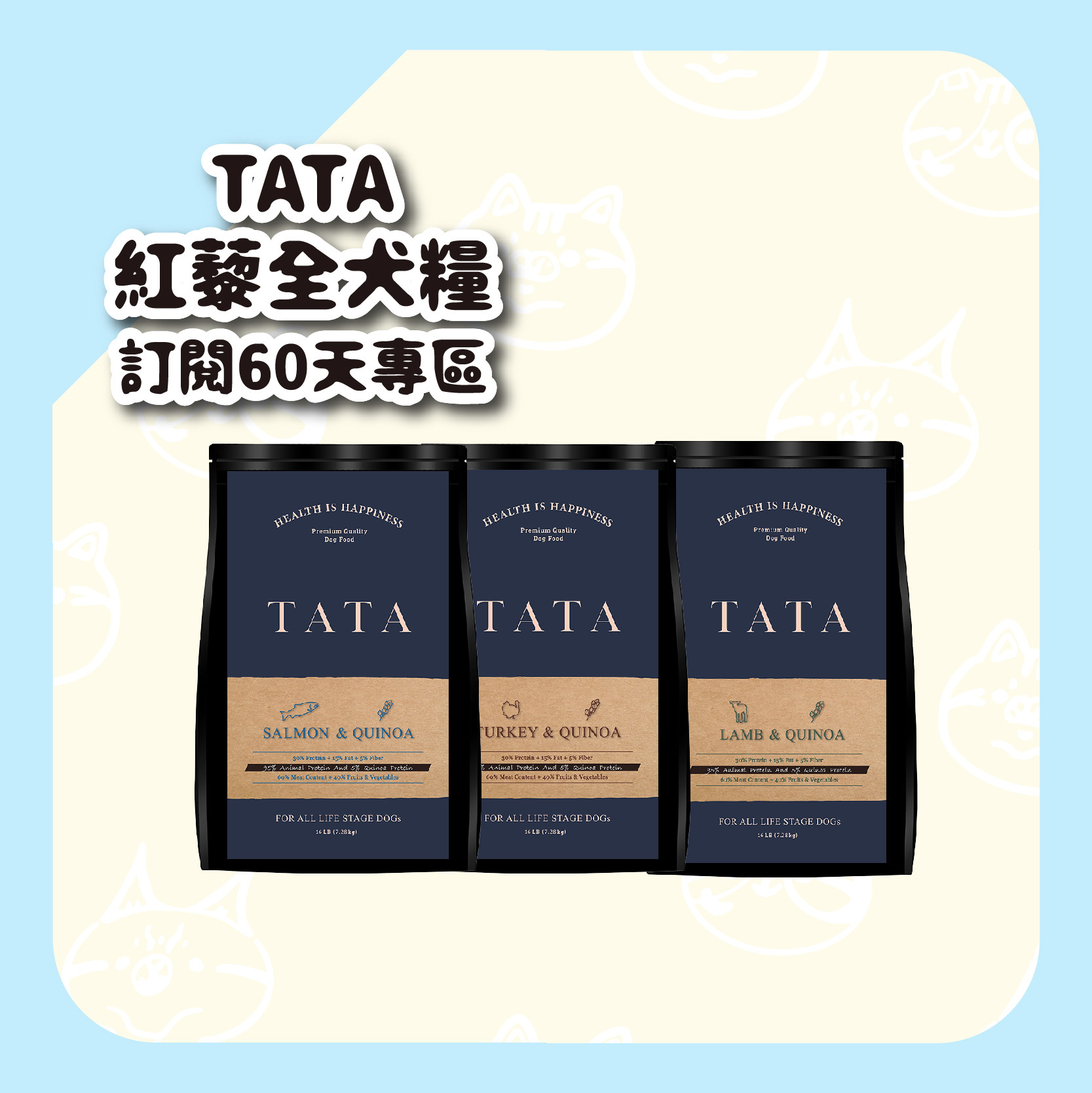 定期訂閱60天 - 【TATA】紅藜全犬糧