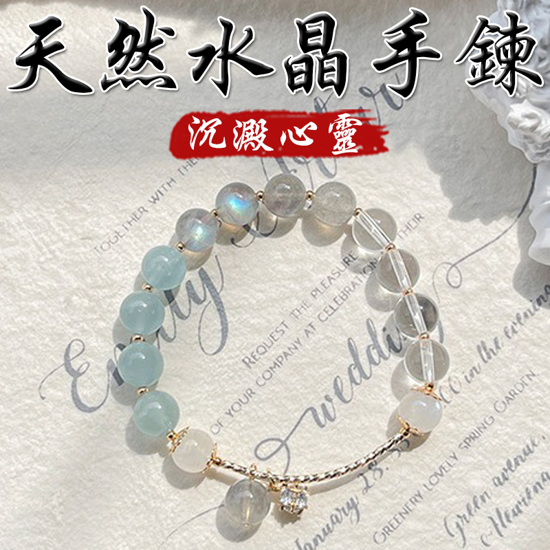 《沉澱心靈》天然海藍寶月光石白水晶鍍金手鍊
