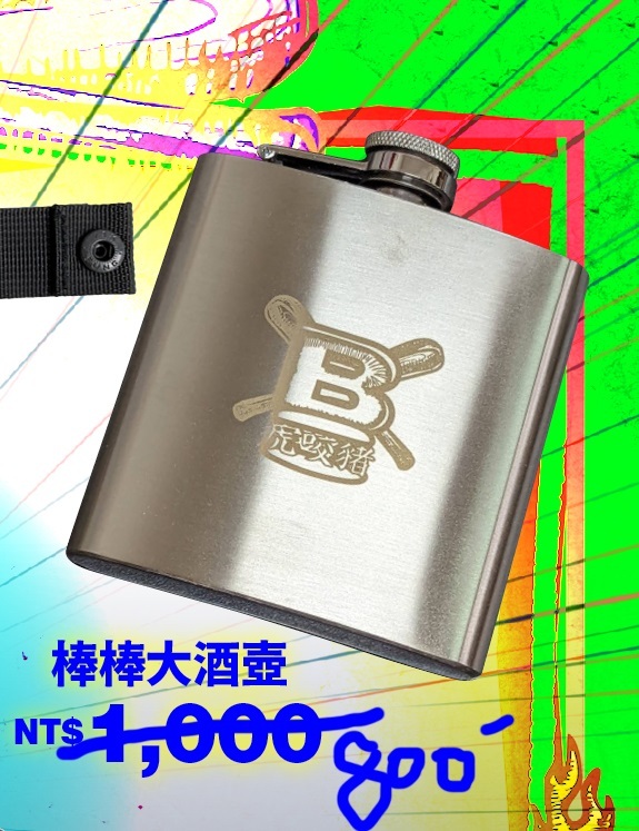 【2022 B Festival】棒棒大酒壺