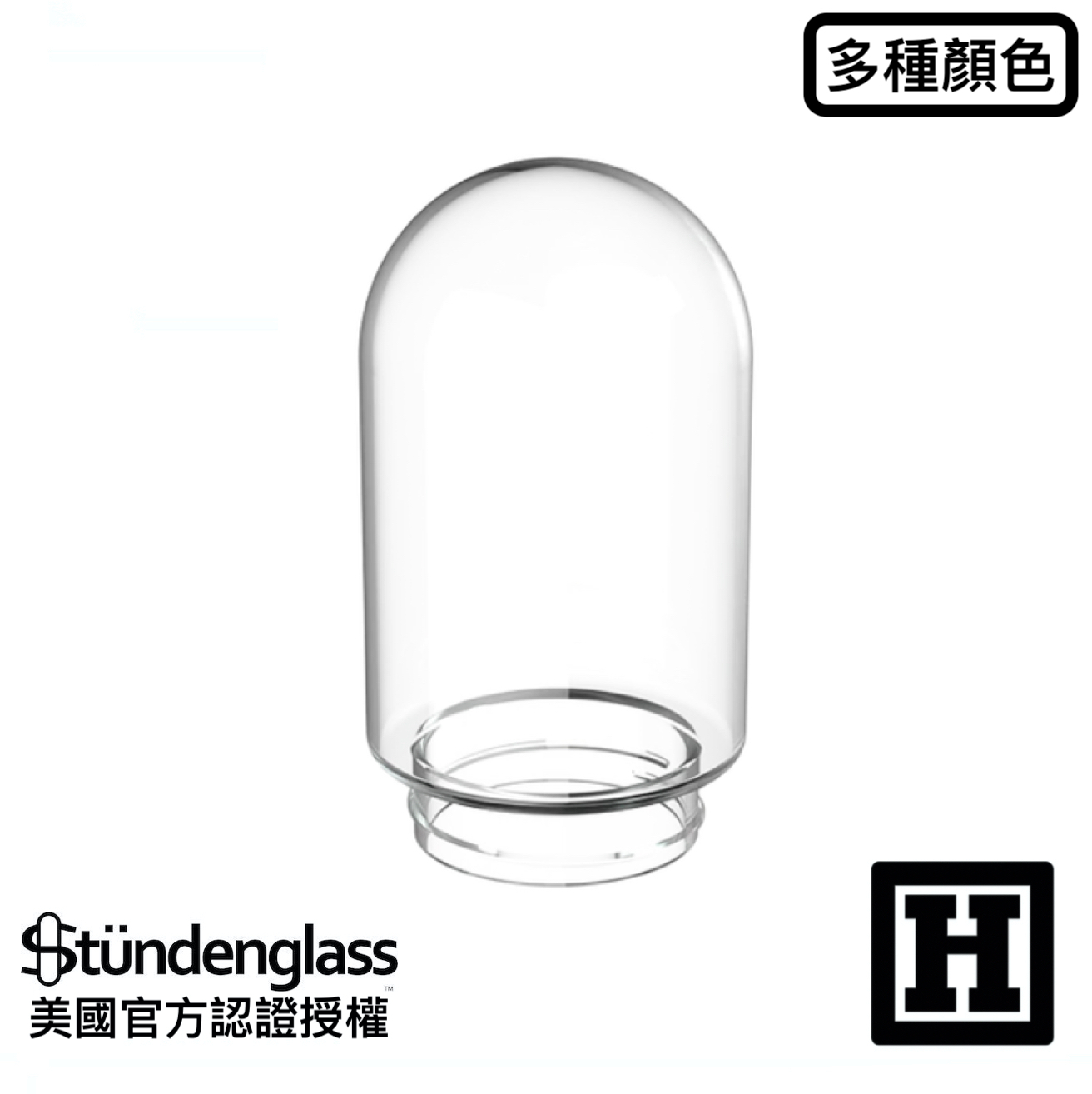 Stundenglass 玻璃罩
