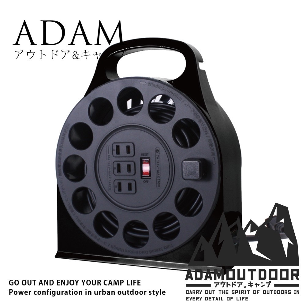 ADAMOUTDOOR 輪座式延長線12M/專用收納包 共三色