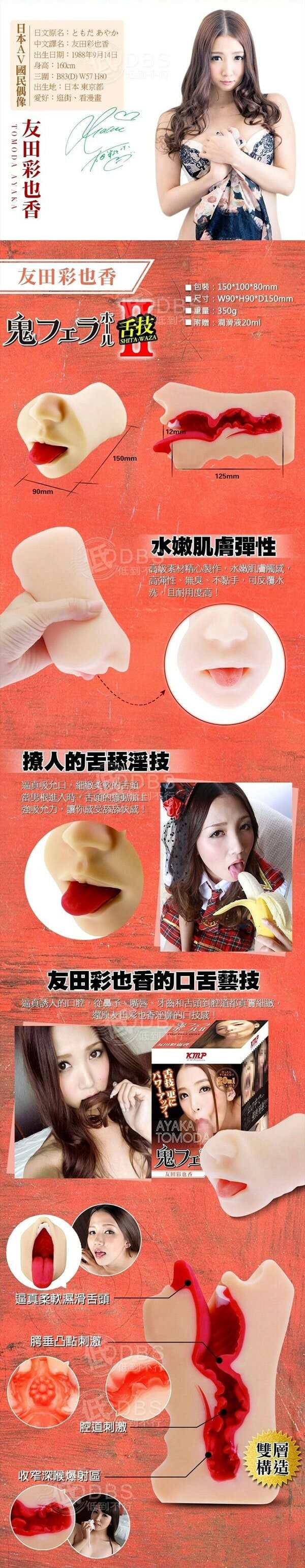 日本KMP 鬼畜舌技 友田彩也香 口交飛機杯