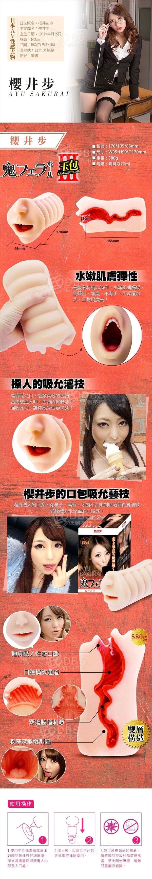 日本KMP 惡魔口交洞  櫻井步名器 女優飛機杯