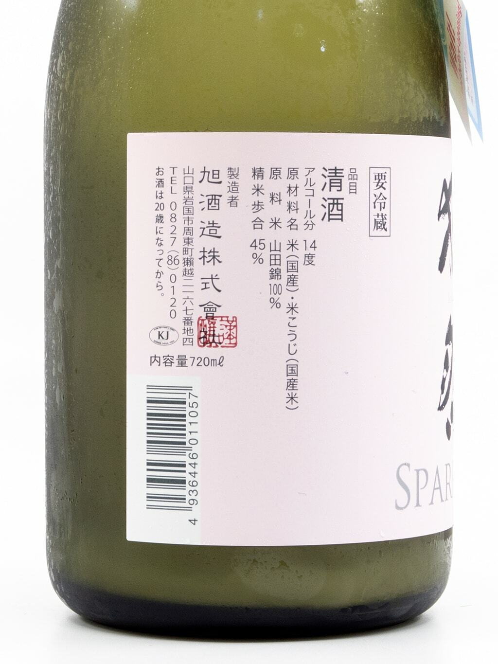獺祭45 SPARKLING 純米大吟釀氣泡濁酒720ml | 酒蛙Sakewa | 日本酒專門店