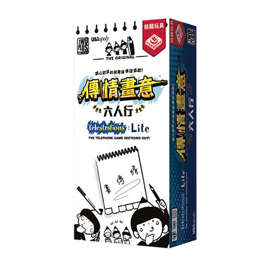 傳情畫意：六人版