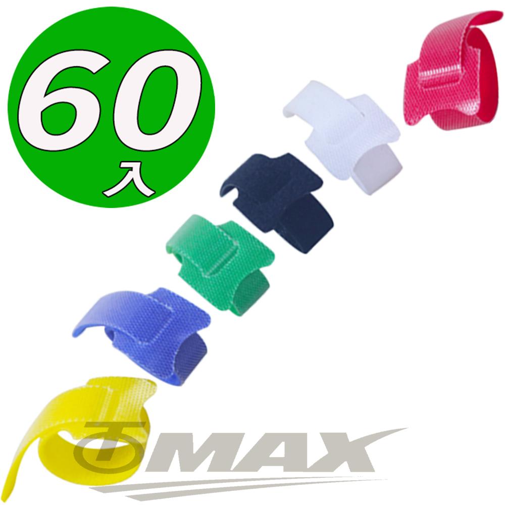 omax魔鬼氈收納整理束線-60入(顏色隨機) 破盤下殺 OMAX歐妹思購物網