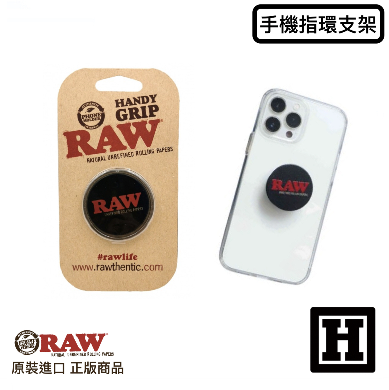 RAW Handy Grip 手機指環支架