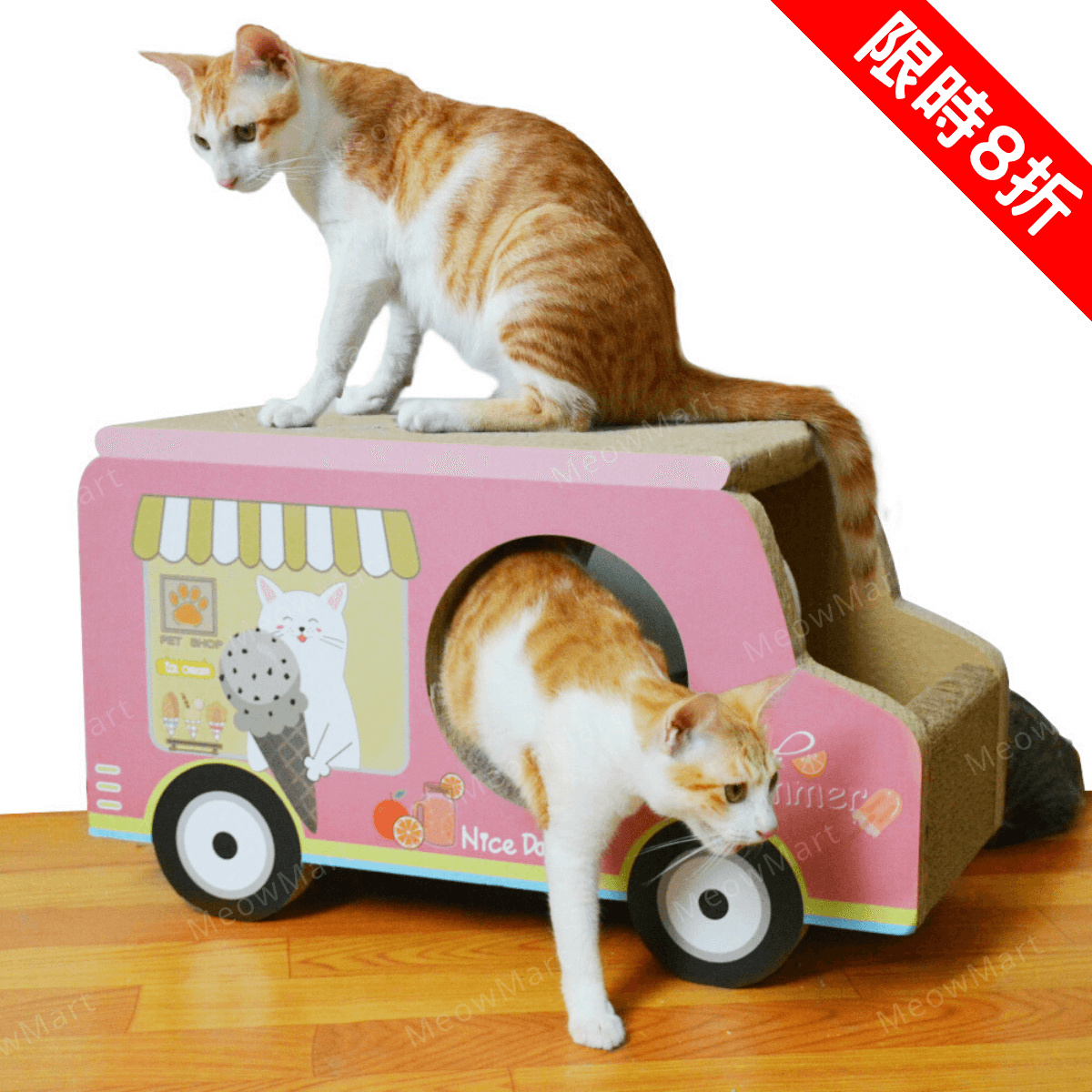 【新品8折】雪糕車貓抓板