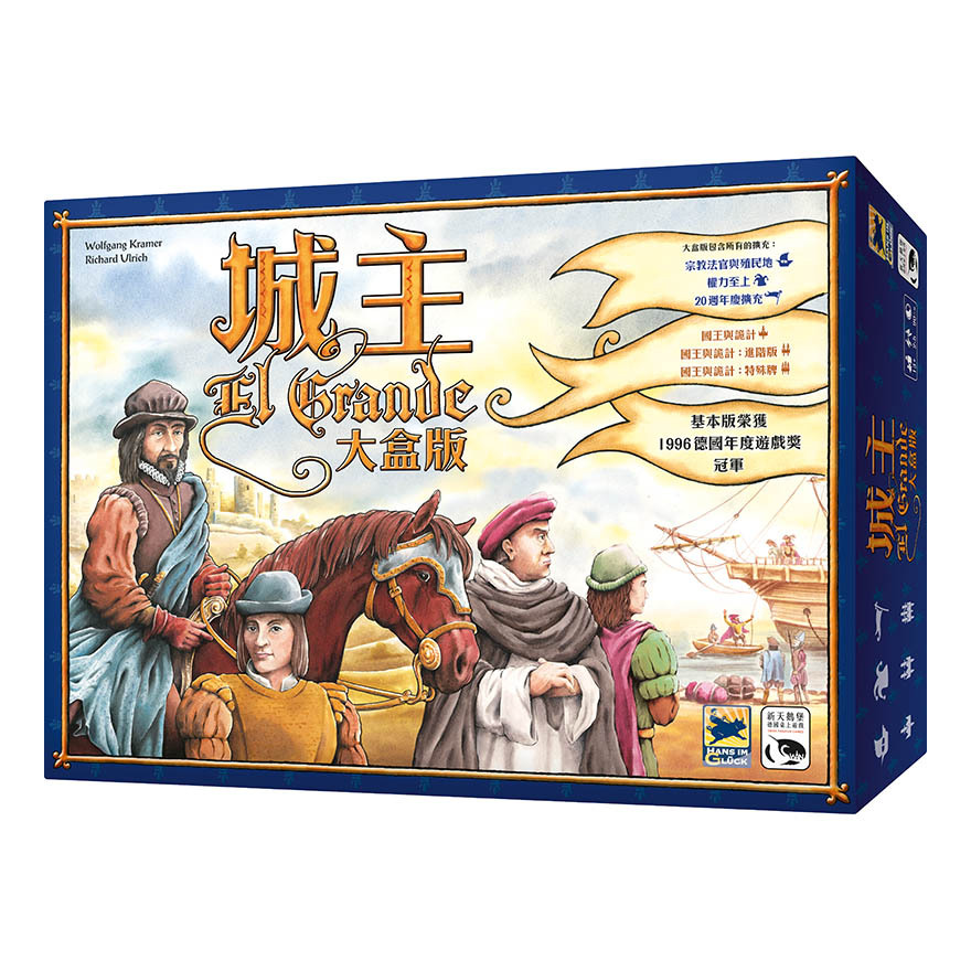 El Grande Big Box 城主 大盒版