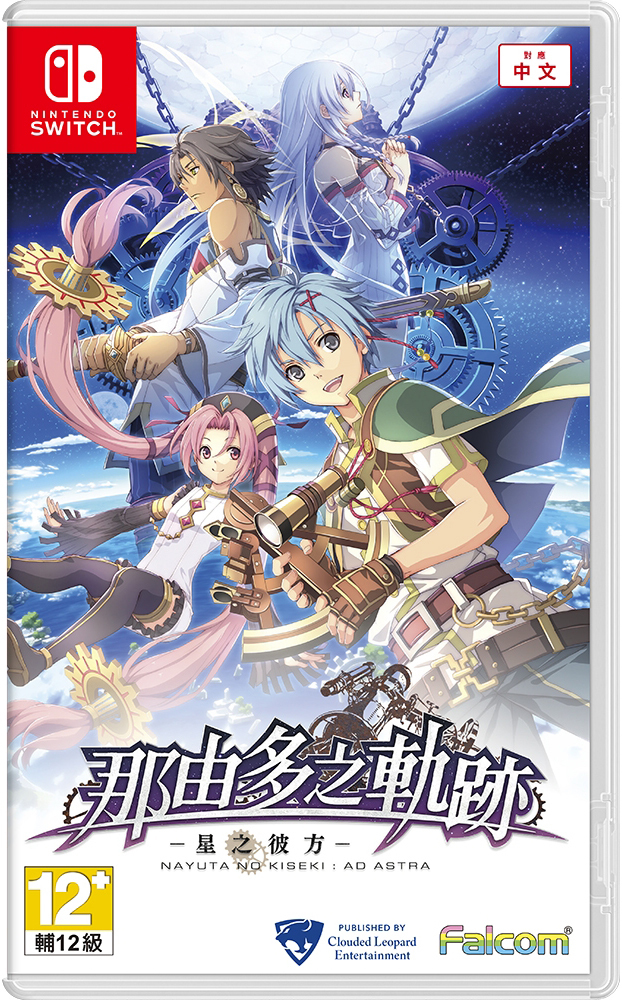 NS 那由多之軌跡 星之彼方 中文版