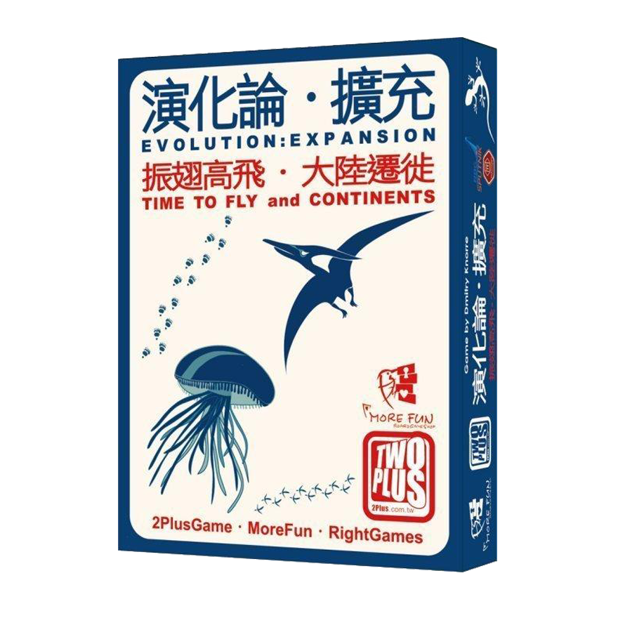 演化論 振翅高飛大陸遷徙擴充