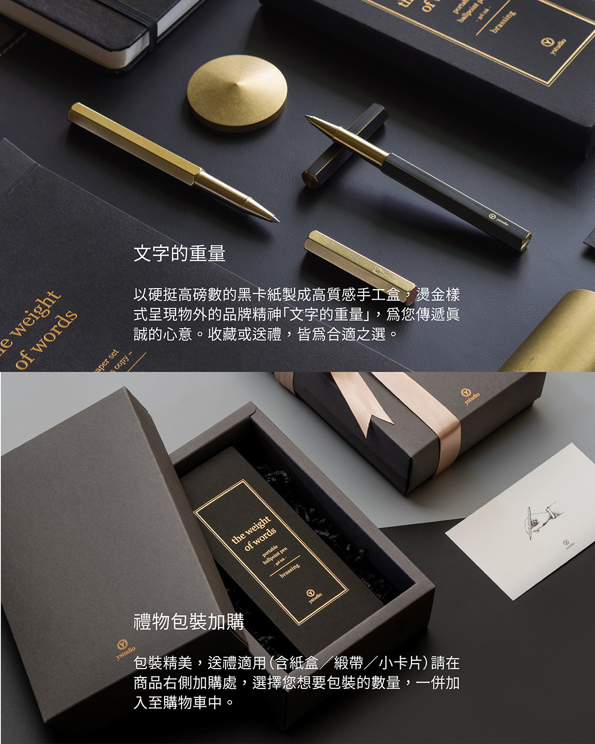外盒尺寸概念來自厚實的書本,以硬挺高磅數的黑卡紙製成高質感手工盒,燙金樣式呈現物外的品牌精神「文字的重量」,為您傳遞真誠的心意。收藏或送禮,皆為合適之選。【禮物包裝加購】包裝精美,送禮適用(含紙盒/緞帶/小卡片)請在商品右側加購處,選擇您想要包裝的數量,一併加入至購物車中。