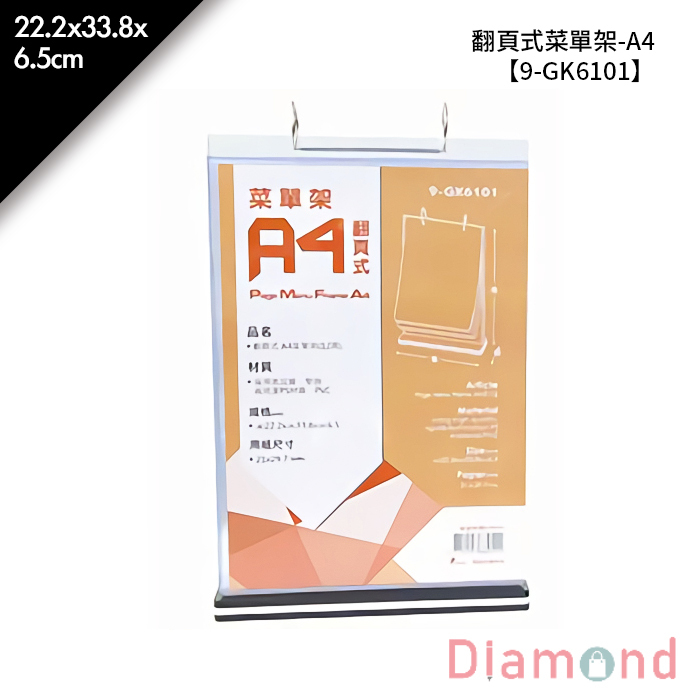 翻頁式菜單架-A4 1入/包 22.2*33.8*6.5cm【9-GK6101】
