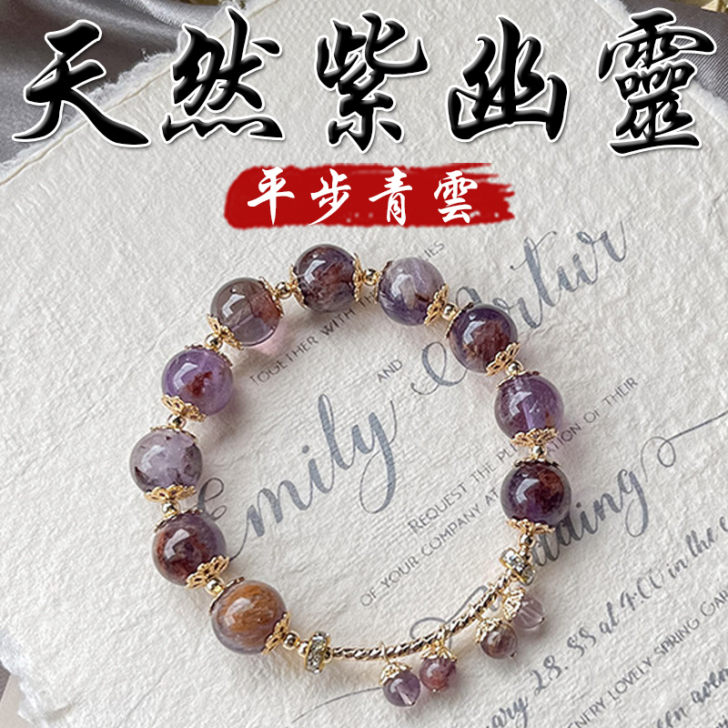 《平步青雲》天然紫幽靈鍍金手鍊