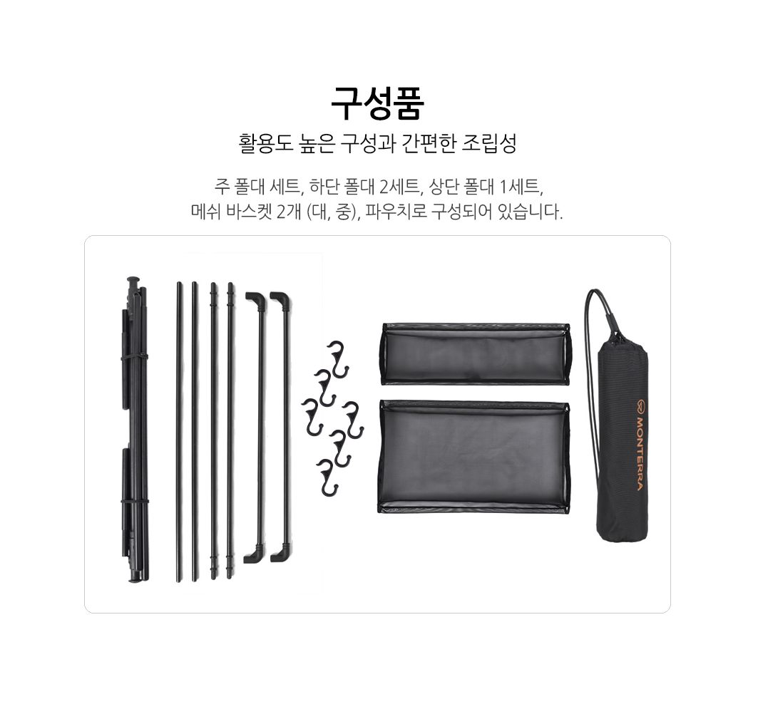 Monterra I-UM Hanger L (短身版本) 戶外掛物置物架