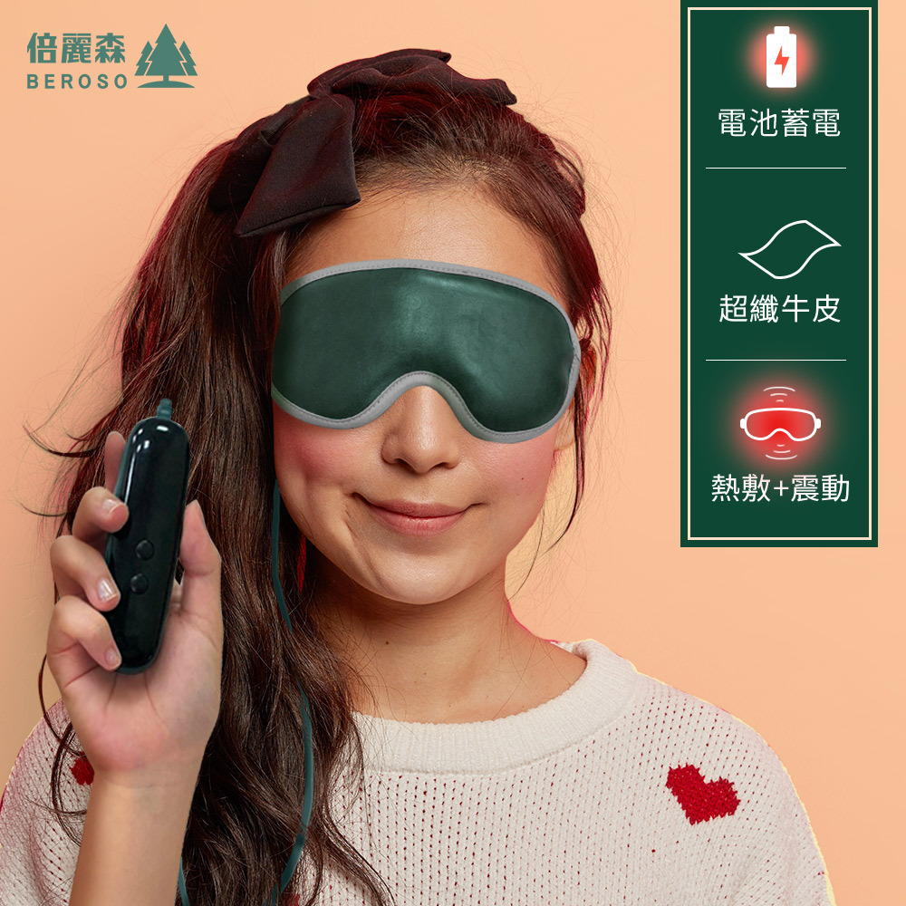 時尚皮革三段溫控震動按摩熱敷眼罩