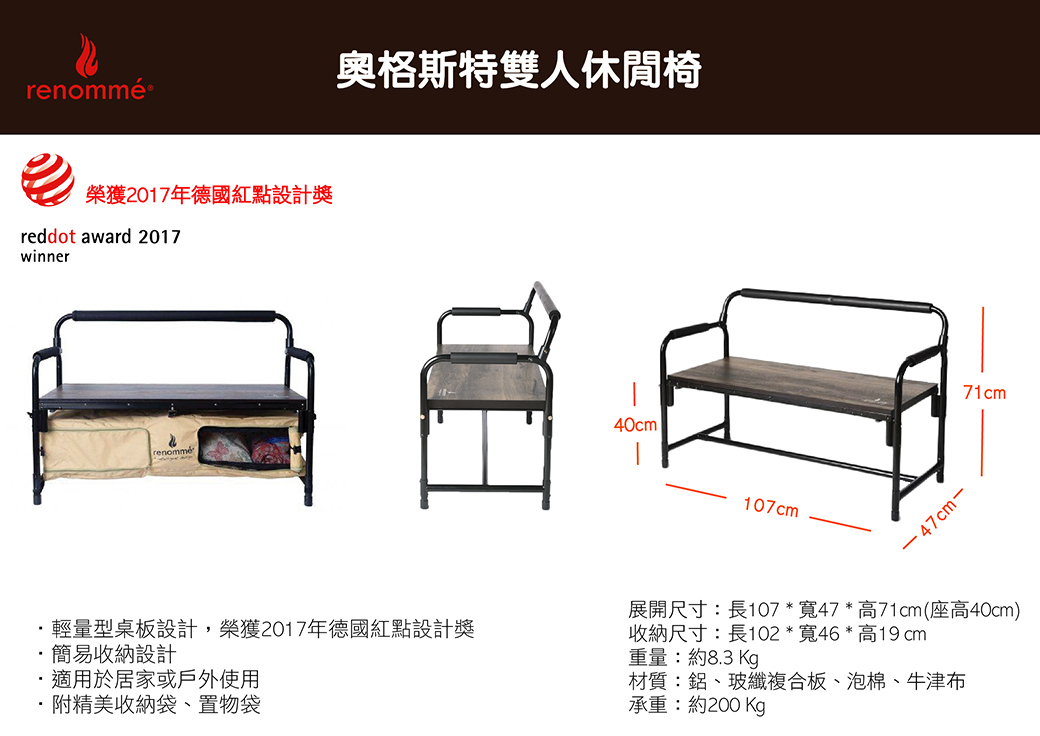 Renomme 瑞樂美 RE96065 奧格斯特雙人休閒椅 居家/戶外 54ZRE96065