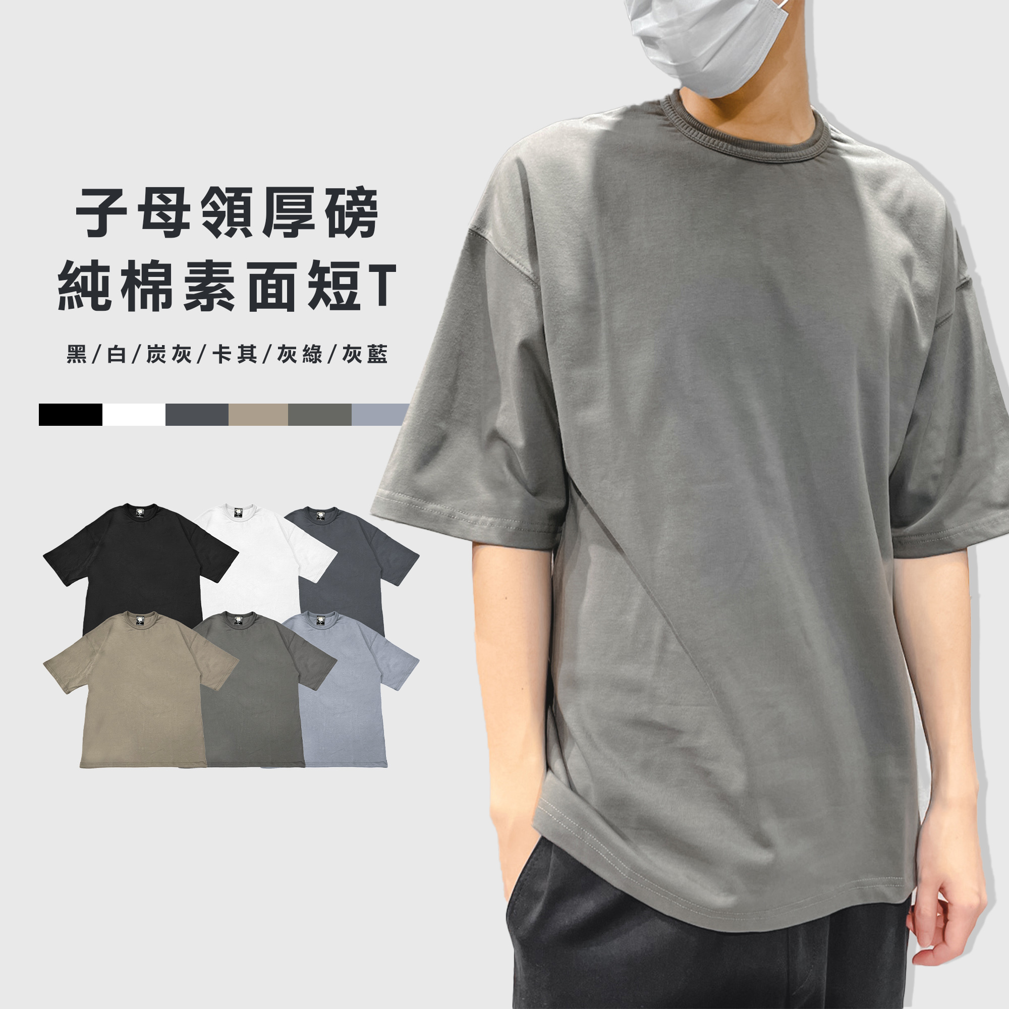 子母領 純棉 素面 短T【KK2365】