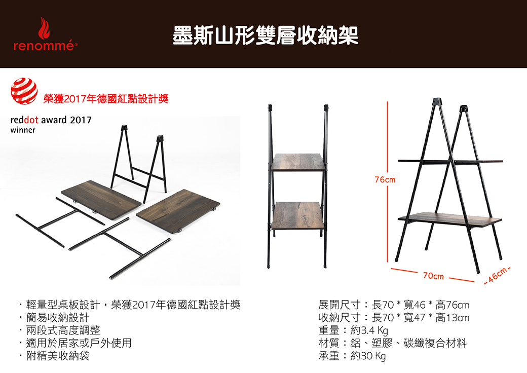 Renomme 瑞樂美 RE96200 墨斯山形雙層收納架 居家/戶外 54ZRE96200