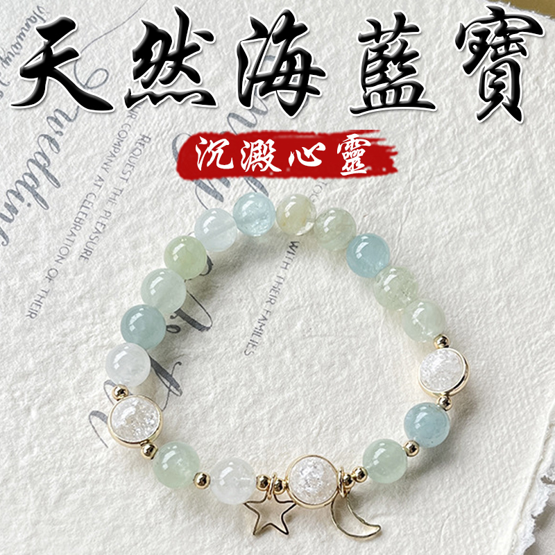 《沉澱心靈》天然海藍寶爆花白水晶鍍金手鍊