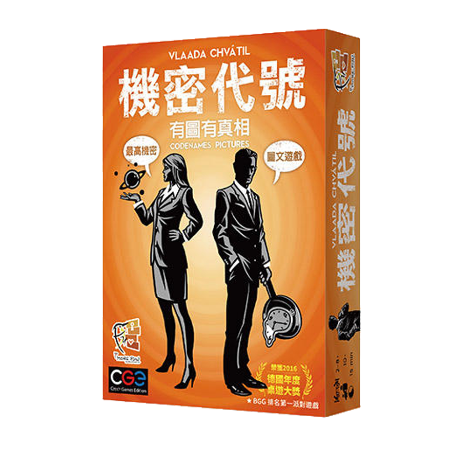 機密代號 有圖有真相