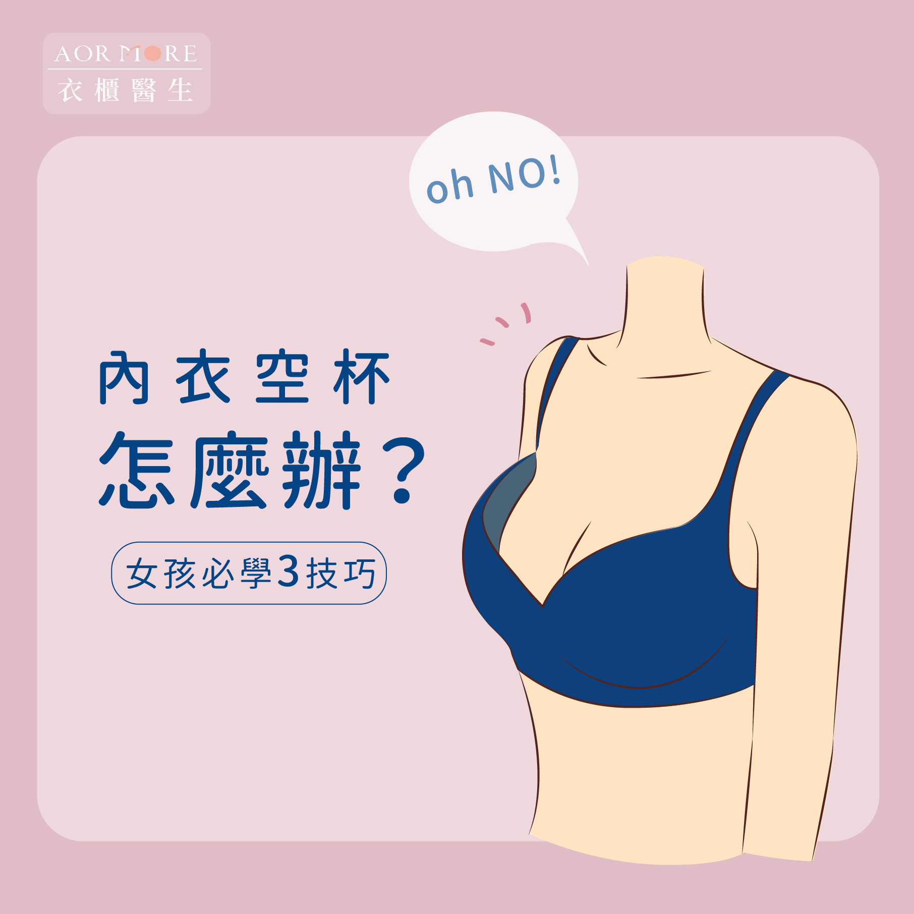 內衣空杯怎麼辦