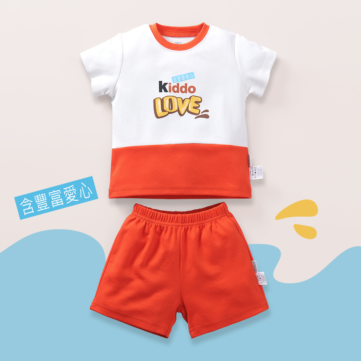 「Kiddo 出奇寶」套裝