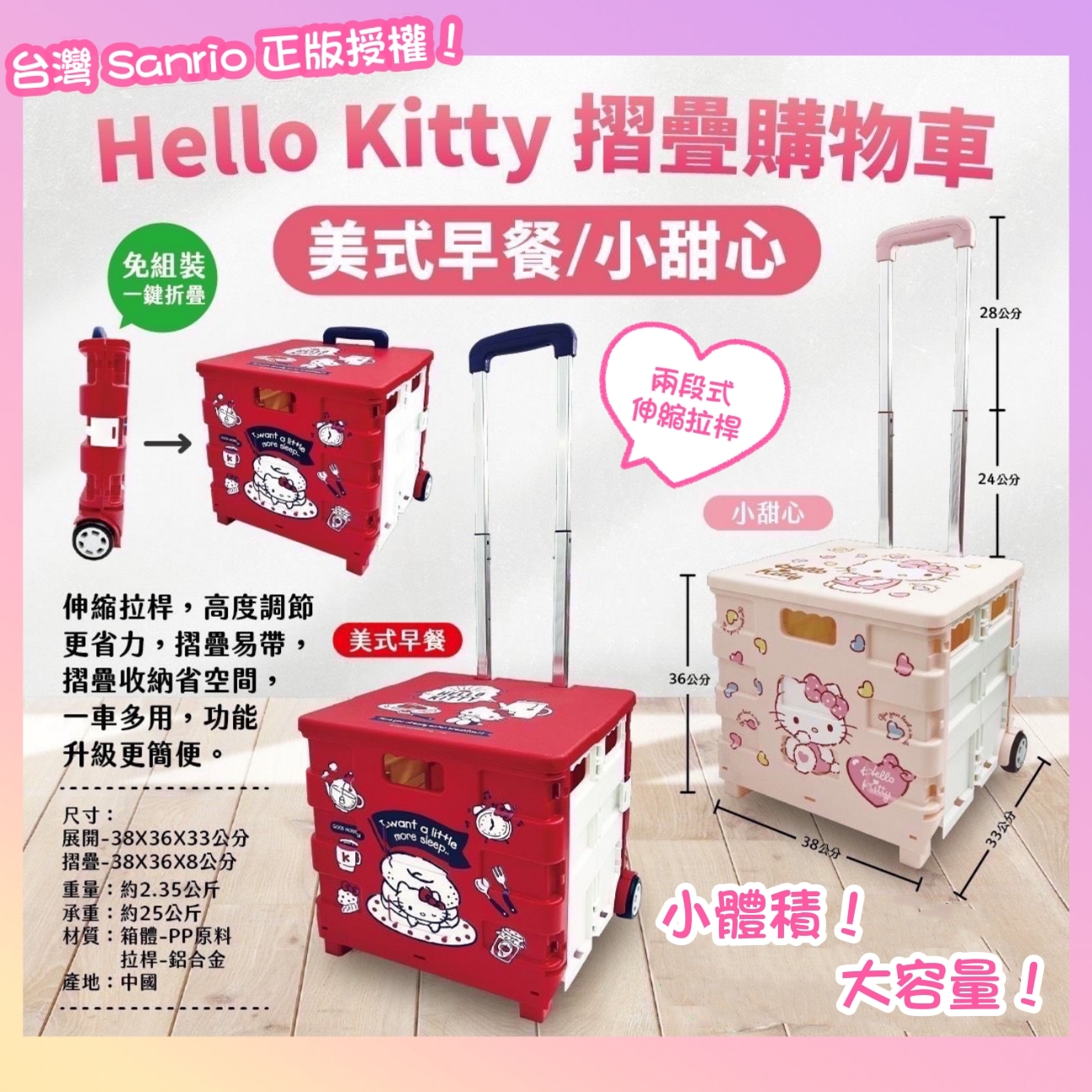 Hello Kitty摺疊購物車